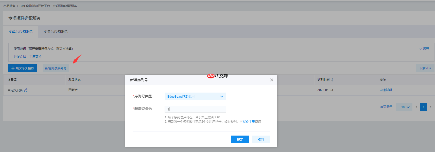 手把手教你用Edgeboard部署模型(二):BML离线部署 - php中文网