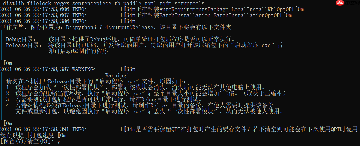 QPT打包工具(V1.0a7)心动初体验 - php中文网