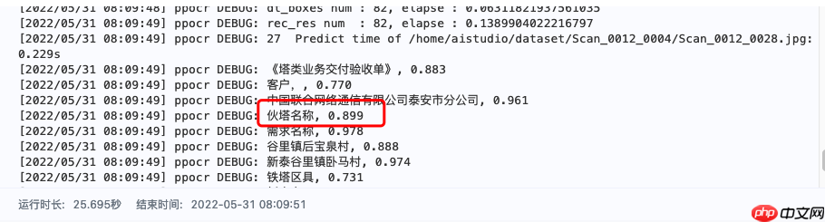 【校园AI Day-AI workshop】快速用PP-OCRv3识别并重命名 - php中文网
