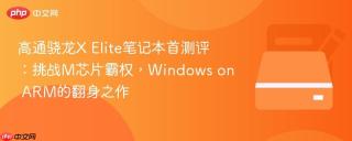 高通骁龙X Elite笔记本首测评：挑战M芯片霸权，Windows on ARM的翻身之作