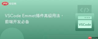 VSCode Emmet插件高级用法，前端开发必备