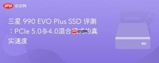 三星 990 EVO Plus SSD 评测：PCIe 5.0与4.0混合模式的真实速度