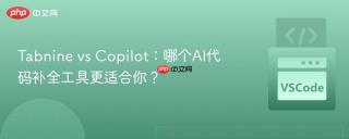 Tabnine vs Copilot：哪个AI代码补全工具更适合你？