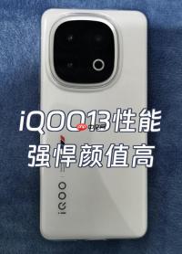 iQOO 13 系列快充方案曝光：200W 有线与 100W 无线组合