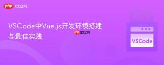 VSCode中Vue.js开发环境搭建与最佳实践