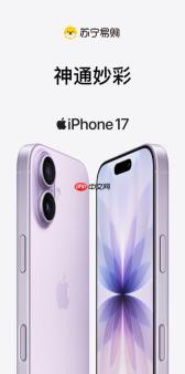 苹果 iPhone 17 全系或标配 ProMotion 高刷屏：标准版体验迎来史诗级提升