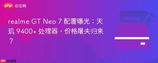 realme GT Neo 7 配置曝光：天玑 9400+ 处理器，价格屠夫归来？