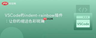 VSCode的indent-rainbow插件：让你的缩进色彩斑斓