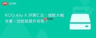 ROG Ally X 评测汇总：续航大幅改善，但性能提升有限？
