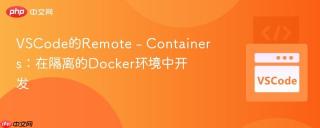 VSCode的Remote - Containers：在隔离的Docker环境中开发