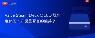 Valve Steam Deck OLED 版年度体验：升级是否真的值得？