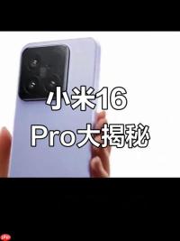 小米 16 pro 确认首发搭载骁龙 8 gen 4:安兔兔跑分首度曝光
