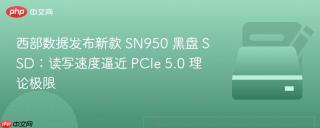 西部数据发布新款 SN950 黑盘 SSD：读写速度逼近 PCIe 5.0 理论极限