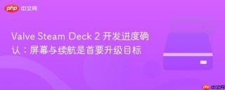 Valve Steam Deck 2 开发进度确认：屏幕与续航是首要升级目标