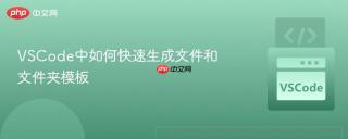 VSCode中如何快速生成文件和文件夹模板