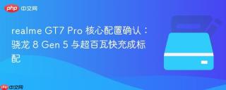 realme GT7 Pro 核心配置确认：骁龙 8 Gen 5 与超百瓦快充成标配