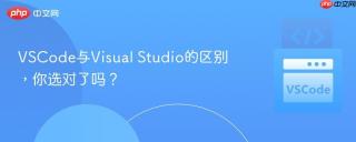 vscode与visual studio的区别，你选对了吗？