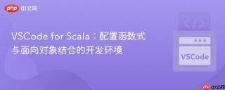 VSCode for Scala：配置函数式与面向对象结合的开发环境
