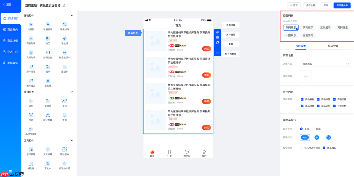 CRMEB 标准版 V6 商城主题编辑与DIY页面装修使用详解（首页/分类/详情/个人中心）
