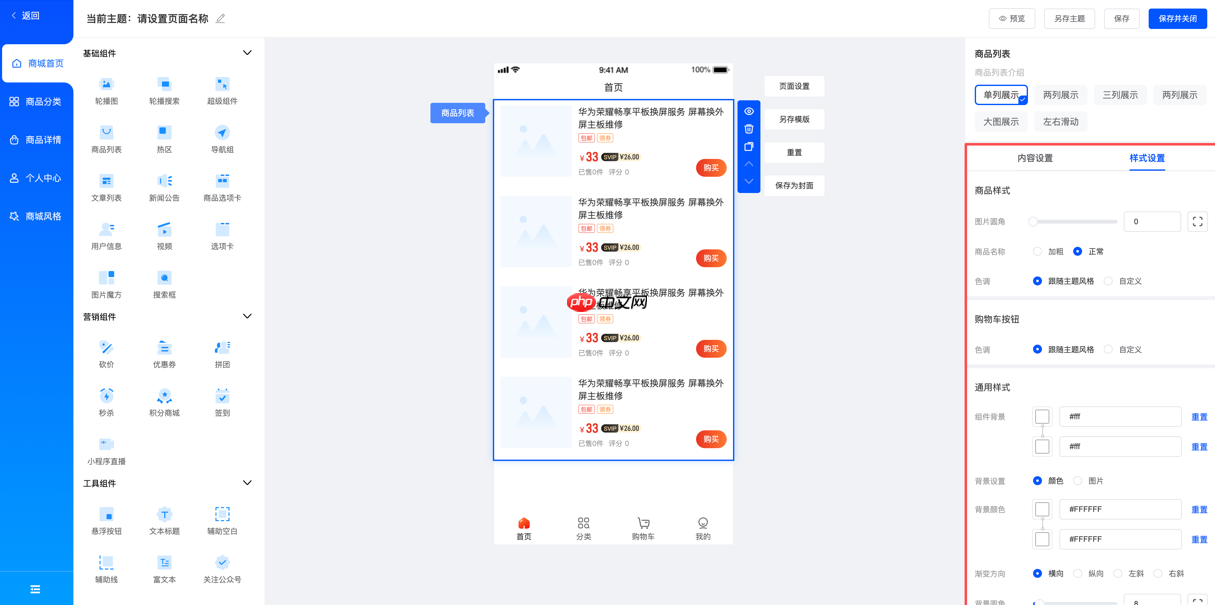 CRMEB 标准版 V6 商城主题编辑与DIY页面装修使用详解（首页/分类/详情/个人中心）