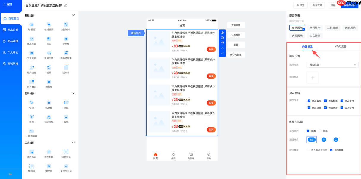 CRMEB 标准版 V6 商城主题编辑与DIY页面装修使用详解（首页/分类/详情/个人中心）