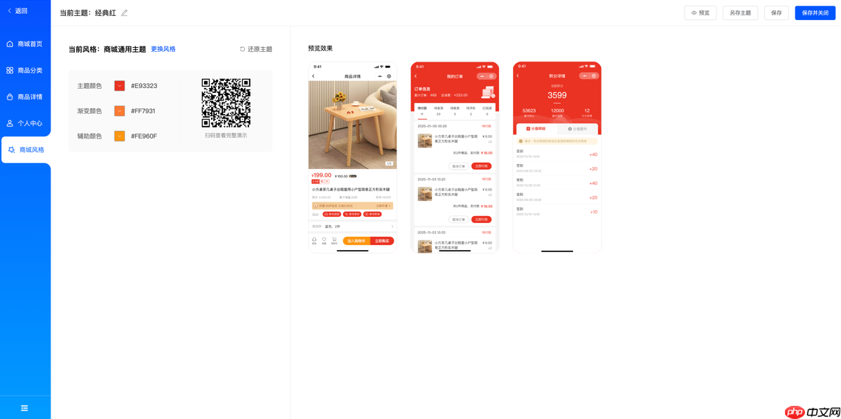 CRMEB 标准版 V6 商城主题编辑与DIY页面装修使用详解（首页/分类/详情/个人中心）