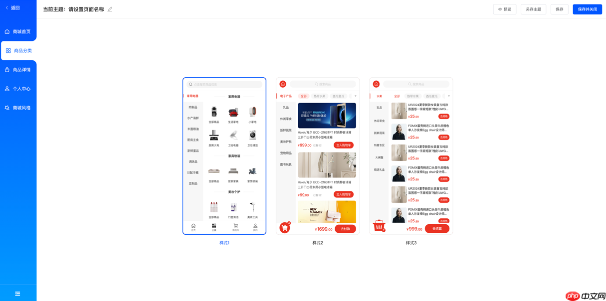 CRMEB 标准版 V6 商城主题编辑与DIY页面装修使用详解（首页/分类/详情/个人中心）