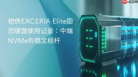 铠侠EXCERIA Elite固态硬盘使用记录：中端NVMe的稳定标杆
