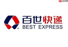 百世快递查单号官网入口 百世快递查询在线系统通道 - php中文网