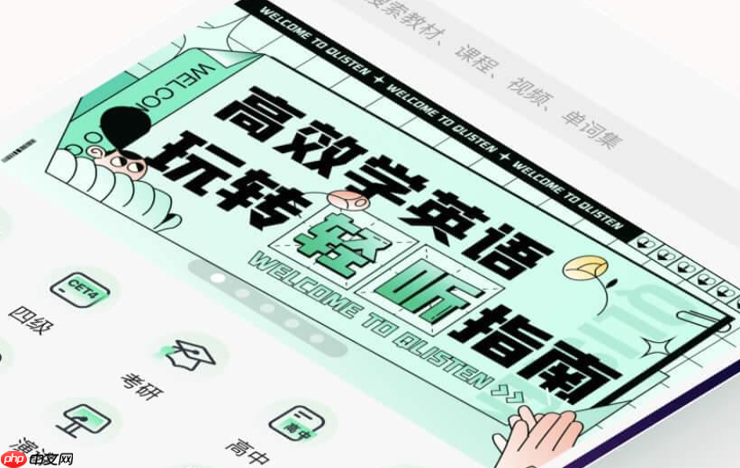 轻听英语怎么免费用_轻听英语免费领取会员【攻略】
