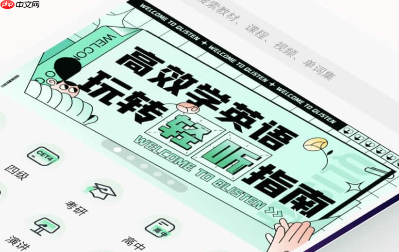 轻听英语投屏功能在哪_轻听英语电视投射播放【教程】