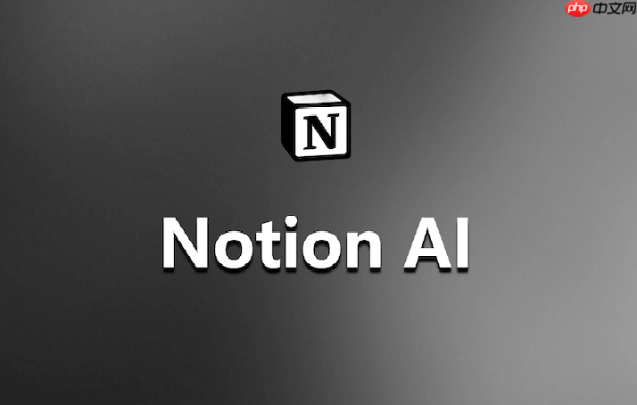 notion ai活动策划手册：如何用它做活动策划执行方案