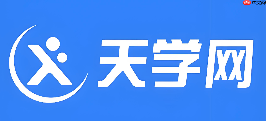 天学网学生端怎么解绑老师_天学网班级关系解除流程【步骤】