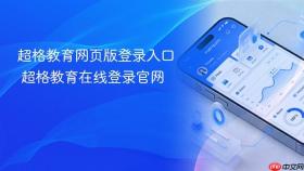超格教育网页版登录入口 超格教育在线登录官网
