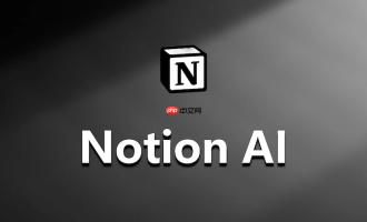 Notion AI论文助手：如何用它批量改写和降重论文内容