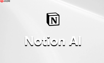 notion ai求职知识库:如何用它搭建面试备战资料库