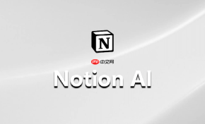Notion AI如何改写段落_Notion AI段落改写与语气调整【指南】