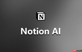 Notion AI怎么搭建个人知识库_标签体系与智能检索配置【实操】