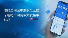 临时工网派单兼职怎么接？临时工网传单派发接单技巧