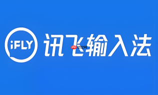 苹果手机怎么下载讯飞输入法?讯飞输入法ios版安装步骤