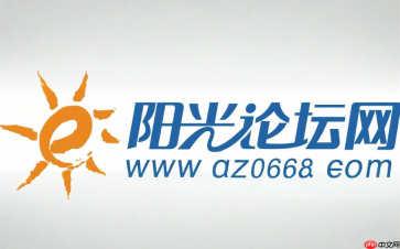 阳光论坛怎么搜帖子？阳光论坛站内搜索功能使用技巧