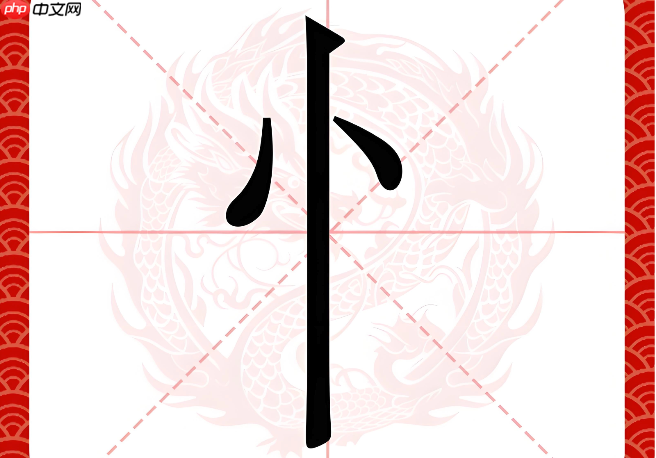 竖心旁的字有哪些笔画最少?简单易写的竖心旁汉字盘点