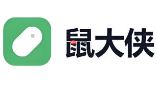 鼠大侠快捷键怎么改？鼠大侠自定义按键启动方案