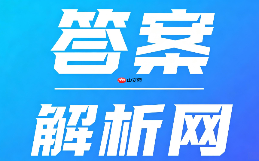 答案解析网怎么收藏题目?错题本与收藏夹使用教程