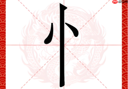 竖心旁的字有哪些表达哀伤？表达悲伤情绪的竖心旁汉字
