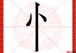 竖心旁的字有哪些在中考常考？中考语文易错竖心旁汉字