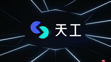 怎么用天工ai将晦涩的学术概念通俗化表达