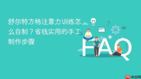 舒尔特方格注意力训练怎么自制?省钱实用的手工制作步骤
