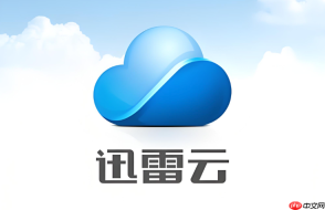 迅雷云隐私空间在哪？私密文件加密存储指南