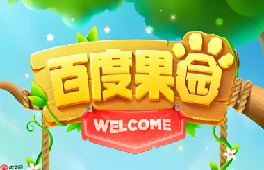 百度果园水滴怎么赠送给好友？好友相互送水操作步骤